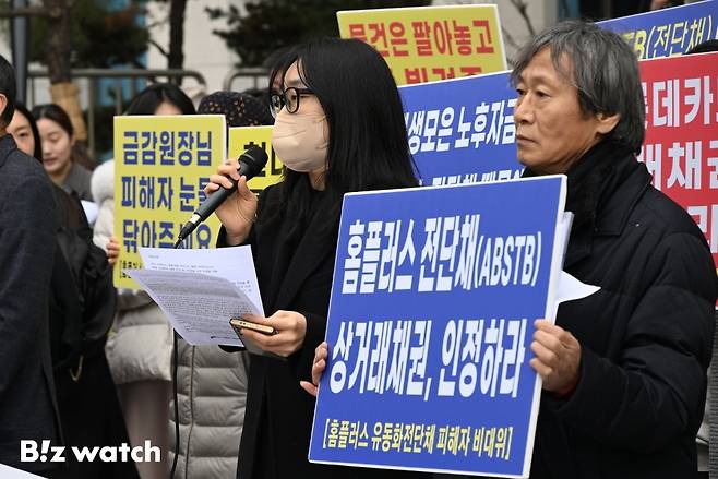 홈플러스 유동화전단채 피해자 비대위가 3월 12일 오전 서울 여의도 금융감독원 정문 앞에서 홈플러스 유동화 전단채(ABSTB) 피해자 상거래채권 분류(인정) 요구 기자회견을 하고 있다./사진=이명근 기자 qwe123@