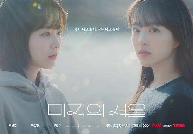 ‘미지의 서울’ 포스터. 사진 | 티빙