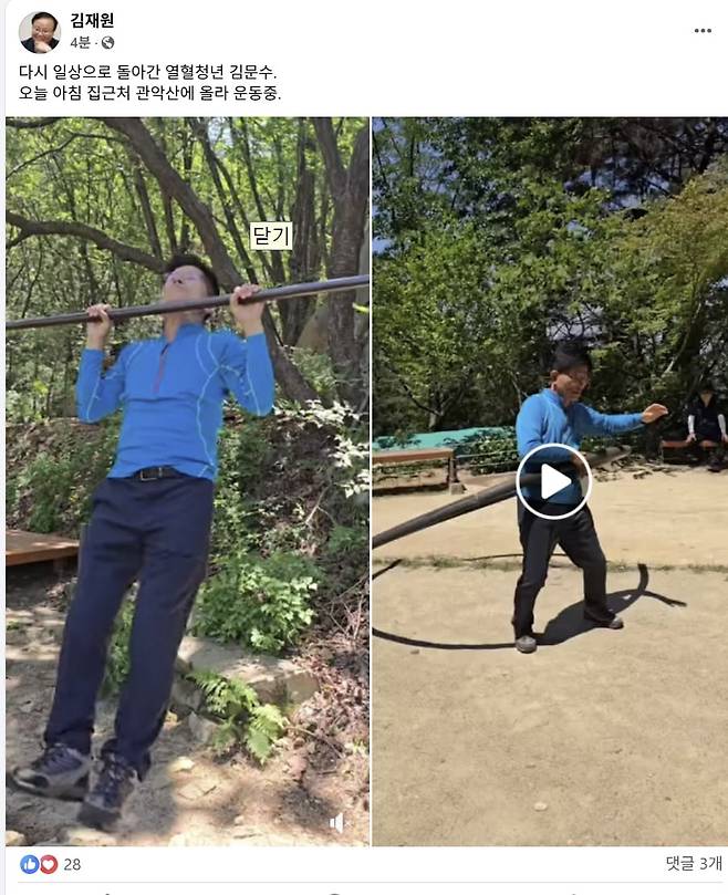 김문수 전 국민의힘 대선 후보가 대선 다음 날인 4일 관악산 인근에서 운동하며 일상으로 복귀했다. /김재원 전 최고위원 페이스북 캡처