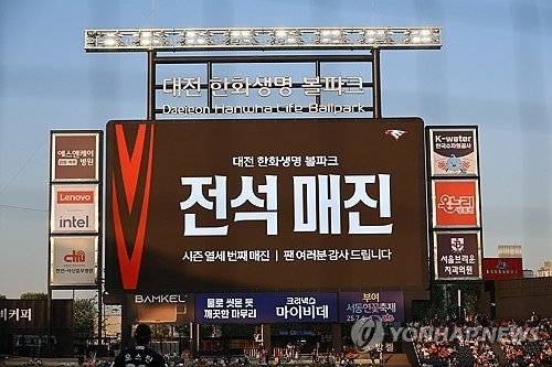 한화 이글스는 홈경기 22연속 매진으로 신기록 행진을 계속하고 있다. 연합뉴스