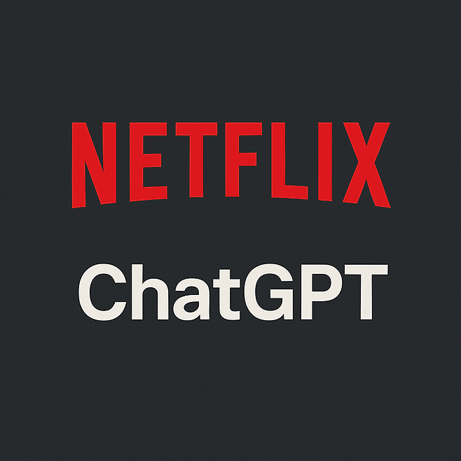 넷플릭스와 오픈AI 챗GPT 로고. 각 사 제공