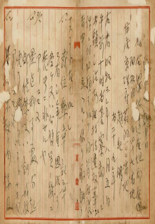 조기승이 자수했음을 보여주는 취조 기록 1928년 8월5일자 ‘자수 조서(조기승)’. 국사편찬위원회