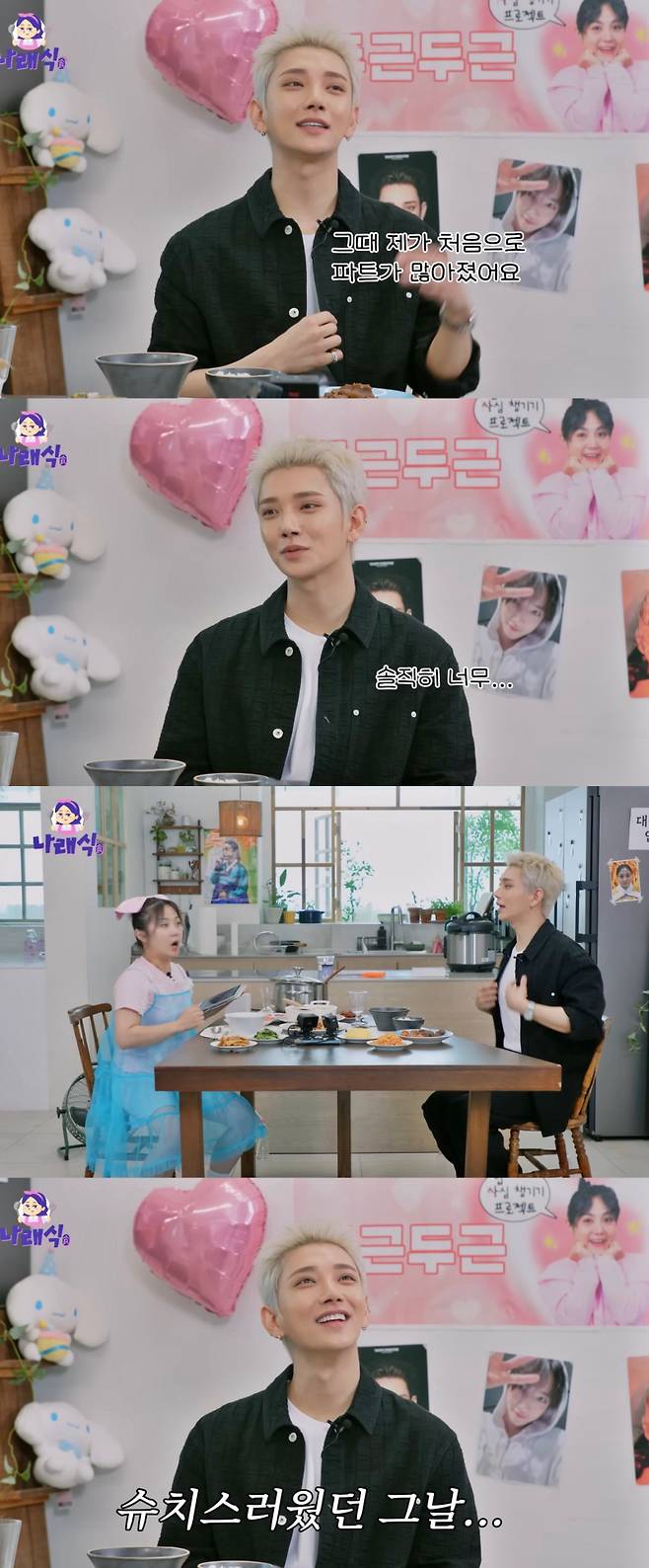 사진= 유튜브 채널 ‘나래식’ 캡처.