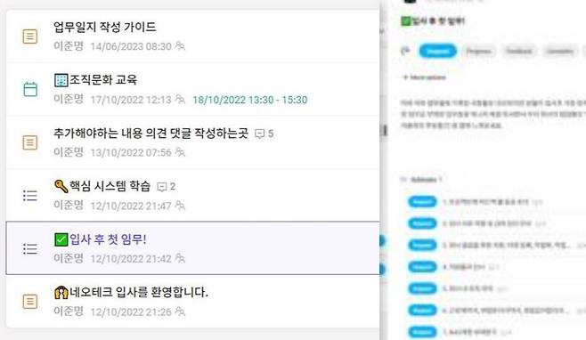 신입 직원을 위한 업무 교육 탬플릿 / 출처=네오테크