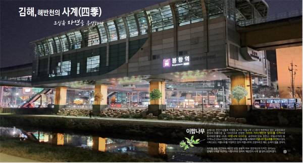 김해 경전철 봉황역 경관 조명 사업 조감도. 김해시 제공