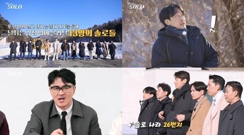 ‘나는 SOLO(나는 솔로)’ 26기에 ‘심야의 데이트’가 부른 ‘대파란’이 불어닥친다.
