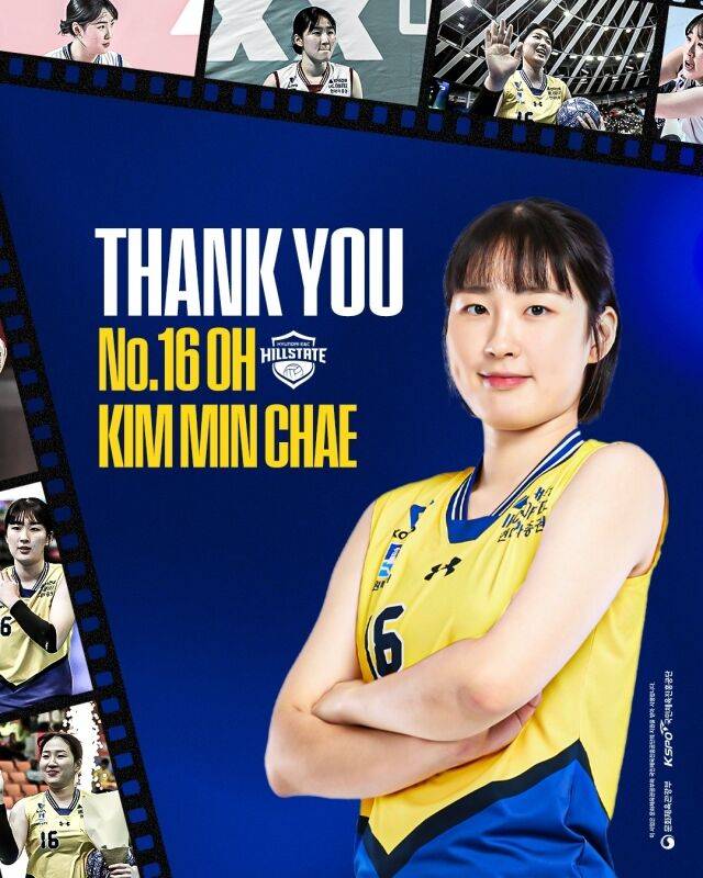 김민채./현대건설 SNS