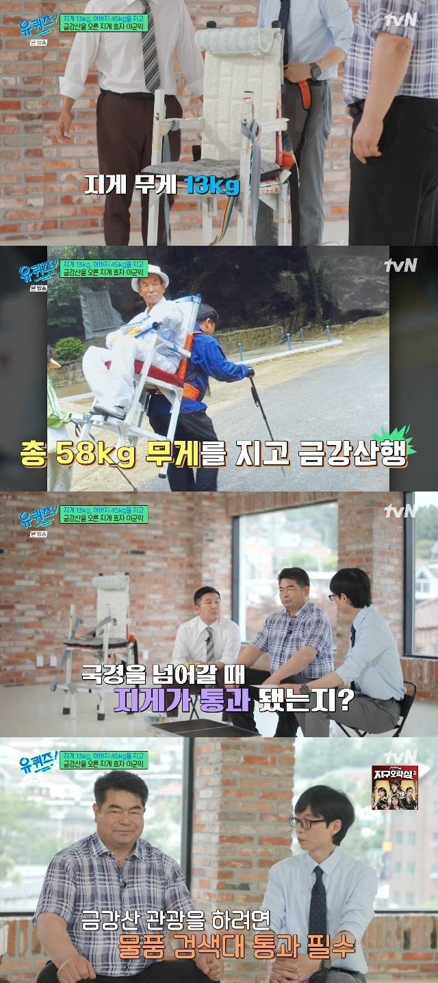 tvN ‘유 퀴즈 온 더 블럭’ 캡처