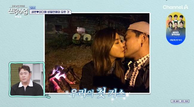 사진=채널A ‘요즘 남자 라이프-신랑수업’ 캡처