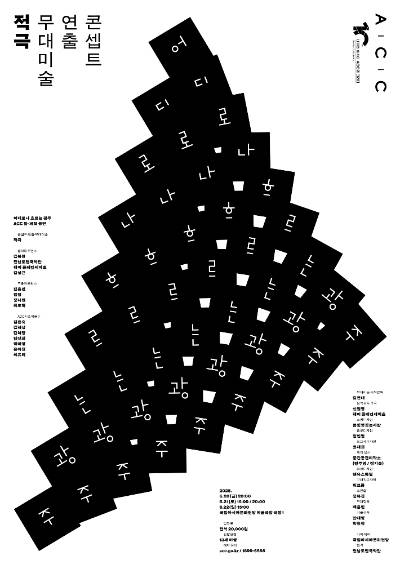 문화체육관광부 국립아시아문화전당(ACC)은 오월 광주 정신을 담은 오브제 연극 '어디로나 흐르는 광주'를 오는 20~22일 예술극장 극장1에서 선보인다. ACC 제공