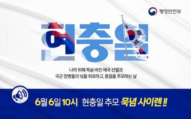 ▲현충일 묵념 사이렌 홍보 이미지 ⓒ인천광역시