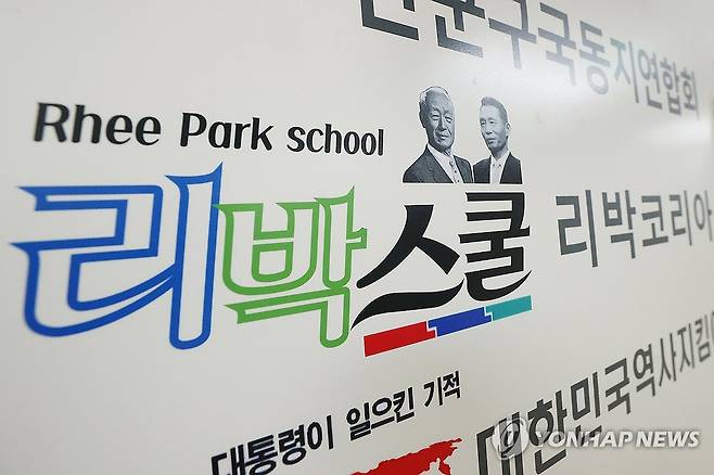 댓글 여론 조작 의혹 '리박스쿨' (서울=연합뉴스) 진연수 기자 = 보수 성향 단체 '리박스쿨'의 댓글 여론 조작 관련 보도가 나온 가운데 2일 오전 서울 종로구 한 빌딩에 리박스쿨 사무실 간판이 붙어 있다.
앞서 탐사보도 매체 뉴스타파는 '리박스쿨'이라는 보수 성향 단체가 '자손군'(댓글로 나라를 구하는 자유손가락 군대)이라는 댓글 조작팀을 만들어 대선 여론 조작에 나섰다는 취지의 보도를 했다. 2025.6.2 jin90@yna.co.kr