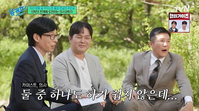 사진 = tvN '유 퀴즈 온 더 블럭'