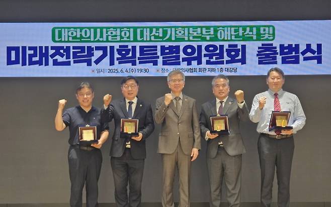 대한의사협회가 4일 저녁 의협 회관 대강당에서 ’미래전략기획특별위원회‘ 출범식을 갖고 있다. 대한의사협회 제공.