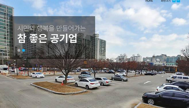 고양도시관리공사 누리집 갈무리