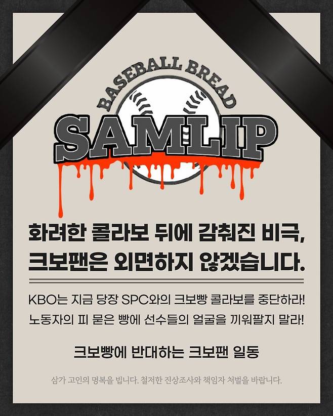 ‘크보빵에 반대하는 크보팬 일동’이 올린 게시물. 엑스(X·옛 트위터) 갈무리