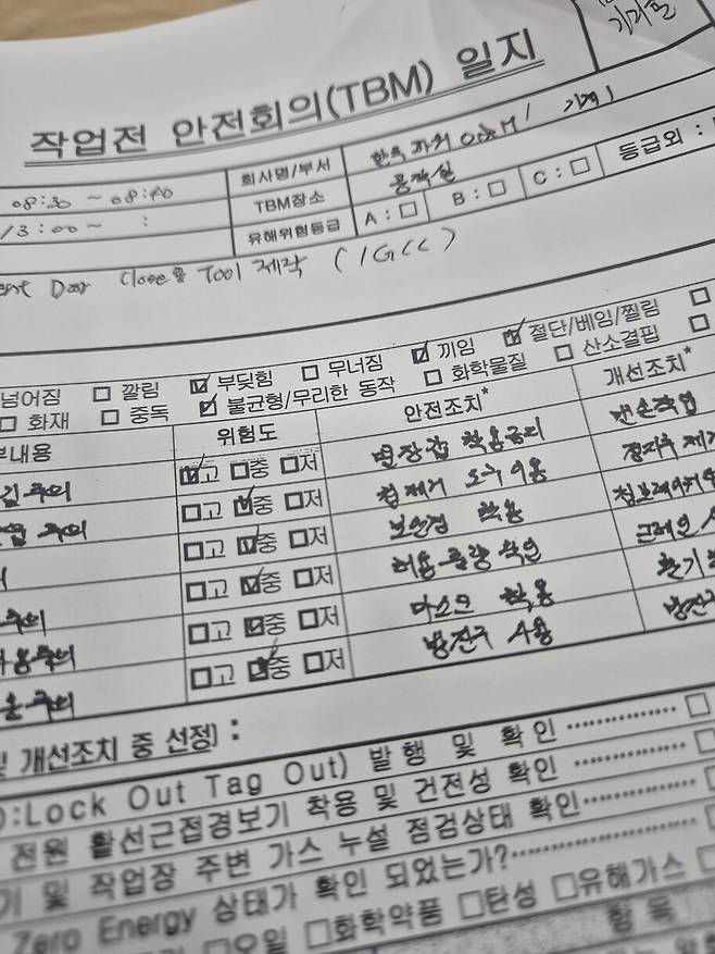 김충현씨가 사고 발생 며칠 전 ‘작업 전 안전회의’에 체크한 안전 점검 내역. 신다은 기자