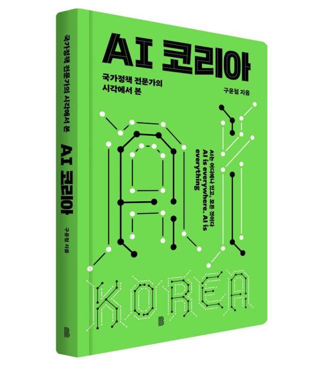 구윤철 전 국무조정실장이 낸 신간 'AI 코리아' 표지. 바다위의정원