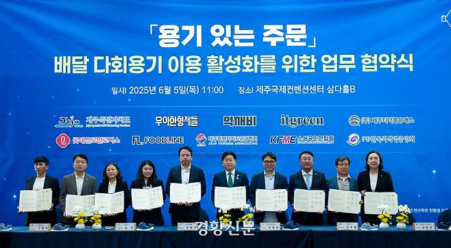 제주도와 우아한형제들, 먹깨비 등 10개 기관은 세게환경의 날인 5일 제주국제컨벤션센터에서 ‘용기 있는 주문, 배달 다회용기 이용 활성화 사업’ 업무협약을 체결했다.
