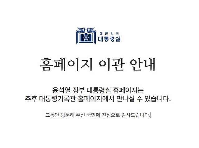 5일 오후 4시 현재 대통령실 홈페이지 화면 캡처.