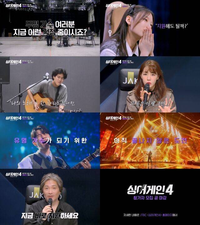 '싱어게인4' / JTBC 제공