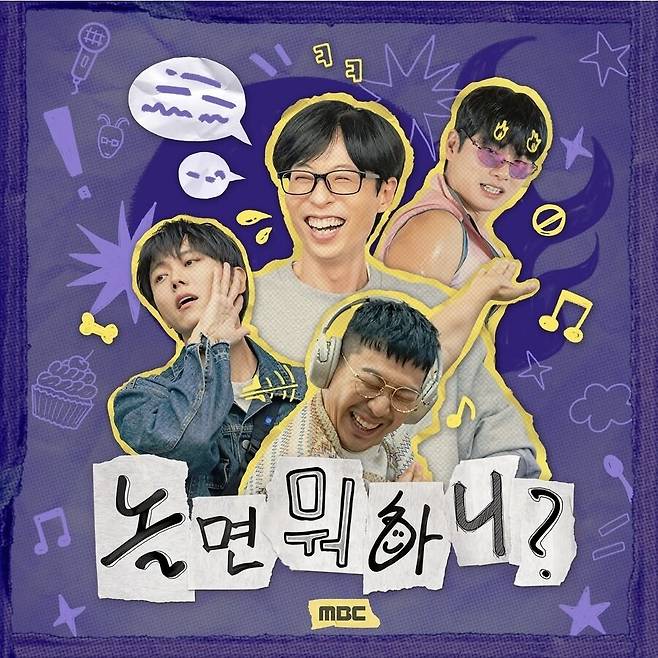 ▲ 출처|MBC '놀면 뭐하니' 공식계정