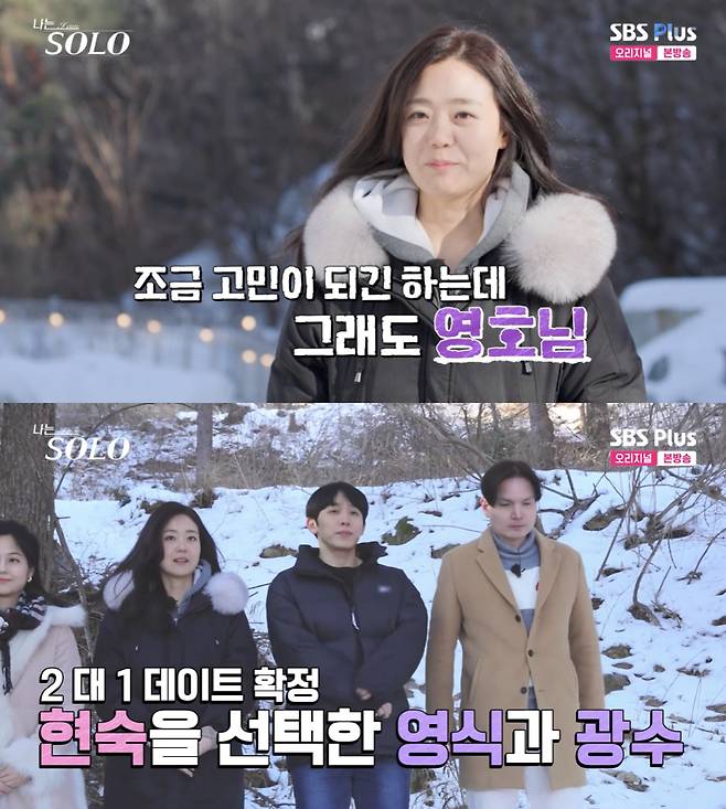 /사진='나는 솔로' 방송화면 캡쳐