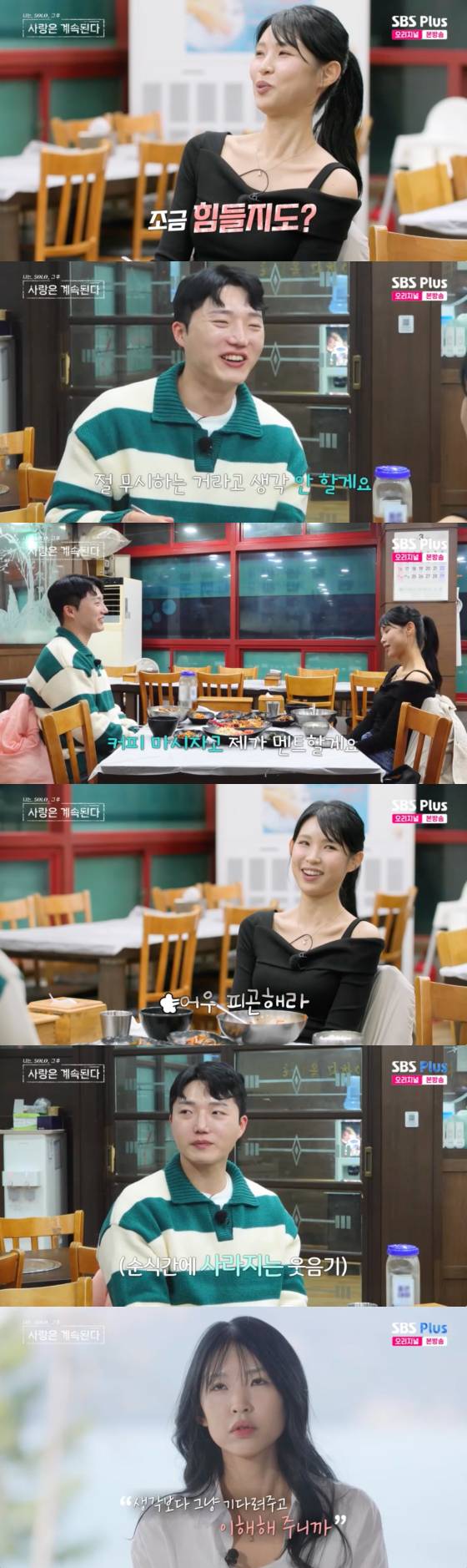 /사진=SBS플러스 방송화면