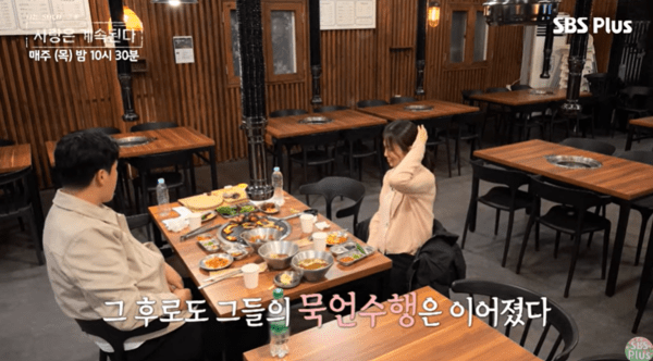 SBS Plus '나솔사계' 영상 캡처