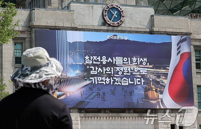 현충일인 6일 서울 중구 서울도서관 외벽 대형 글판인 서울꿈새김판이 호국보훈의달을 맞이해 새로 단장돼있다. 이날 서울시가 공개한 꿈새김판은 나라를 지키기 위해 헌신한 참전용사들의 희생을 시민들과 함께 기억하고 감사의 마음을 전하고자 기획됐다. 2025.6.6/뉴스1