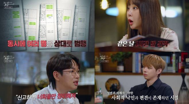 '꼬꼬무' 게스트 강다니엘 울분 쏟았다