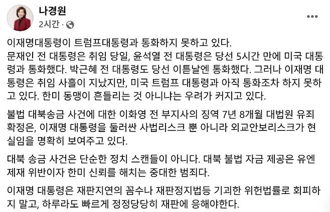 나경원 의원 페이스북 캡처.