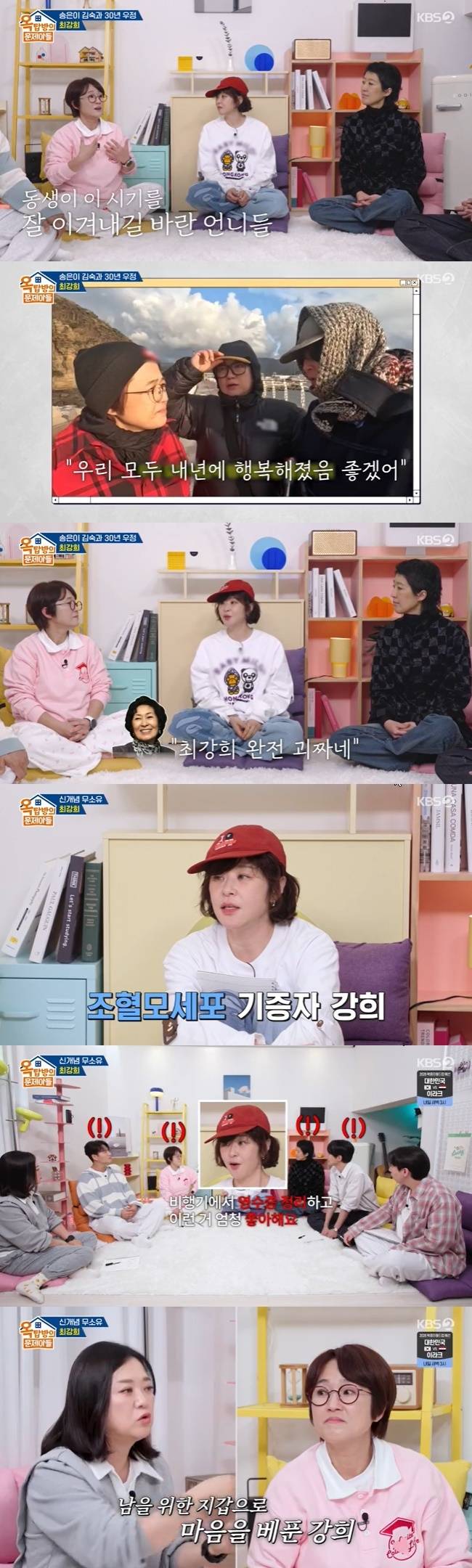 사진=KBS 2TV ‘옥탑방의 문제아들’ 캡처