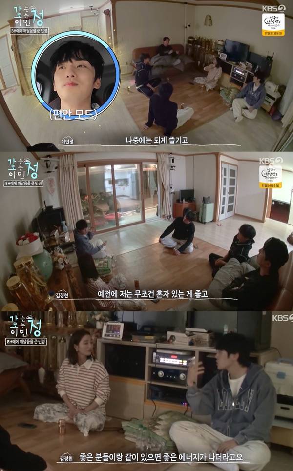 가오정 이민정 김정현 / 사진=KBS2 캡처