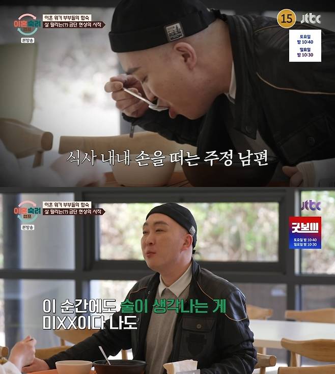 ‘이혼숙려캠프’. 사진 I JTBC ‘이혼숙려캠프’ 방송 캡처