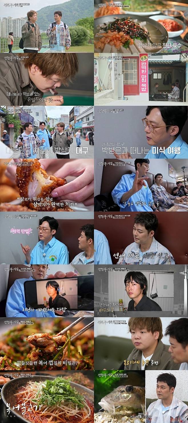 ‘전현무계획2’. 사진 | MBN·채널S