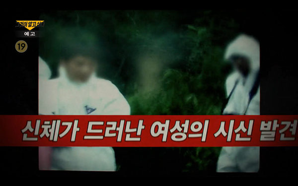 ⓒSBS '그것이 알고 싶다'