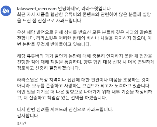 사진=라라스윗 SNS