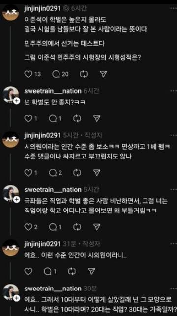 현직 인천시의원이 SNS에서 누리꾼에게 원색적 비난을 가했다가 사과했다. 사진은 당사자인 이단비 시의원(37)이 스레드에 올린 댓글./사진=스레드
