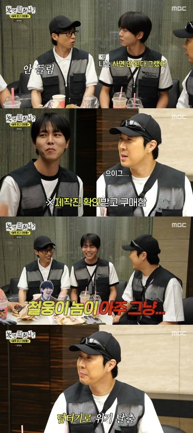 MBC ‘놀면 뭐하니?’ 캡처