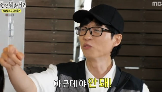 MBC 예능 ‘놀면 뭐하니?’