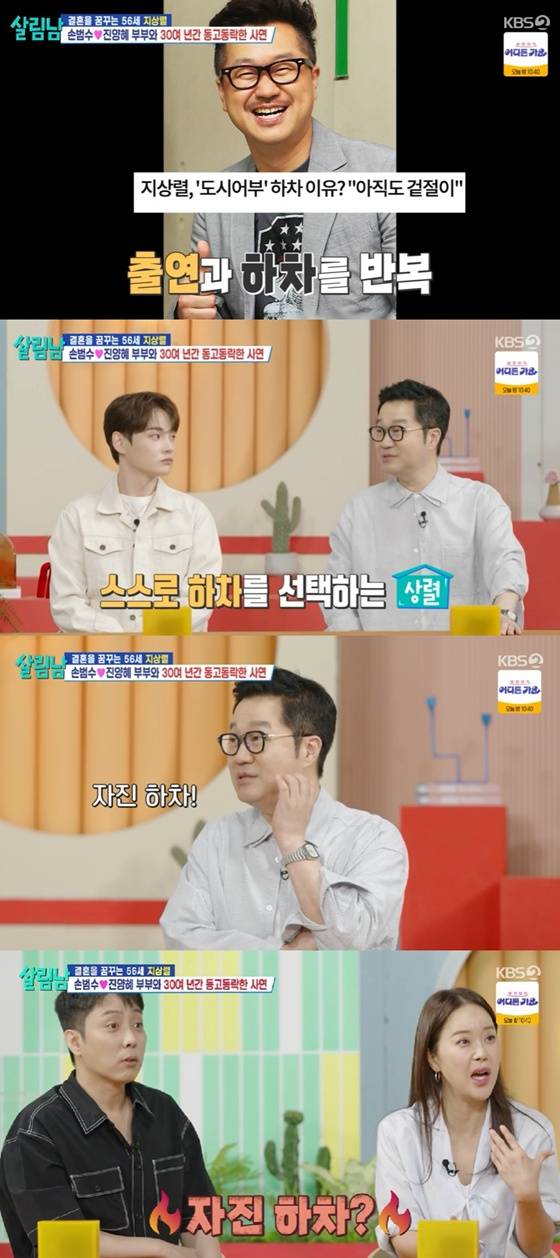 /사진=KBS 2TV '살림남' 캡처