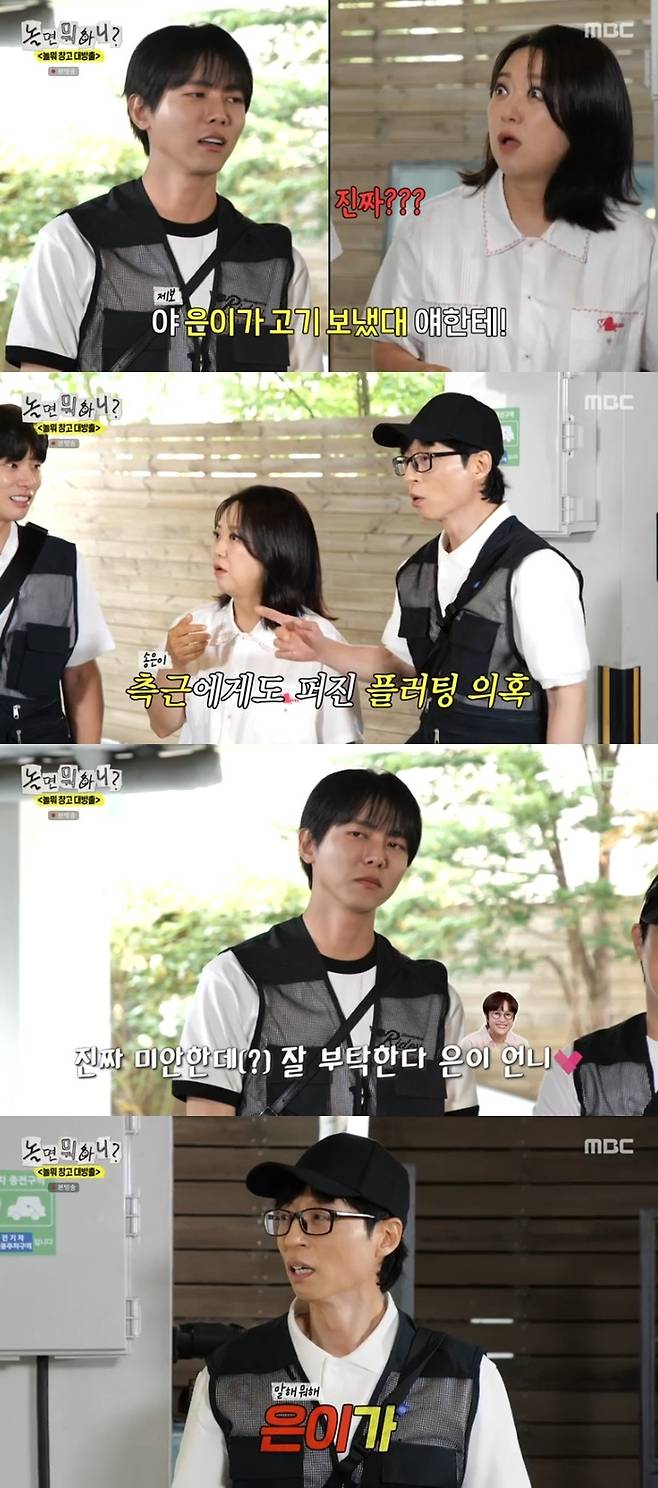 ‘놀면 뭐하니’. 사진 I MBC