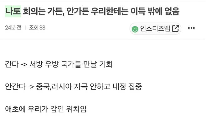 수상하게 중국,러시아를 좋아하고 나토를 싫어하는 인스티즈 유저들.jpg