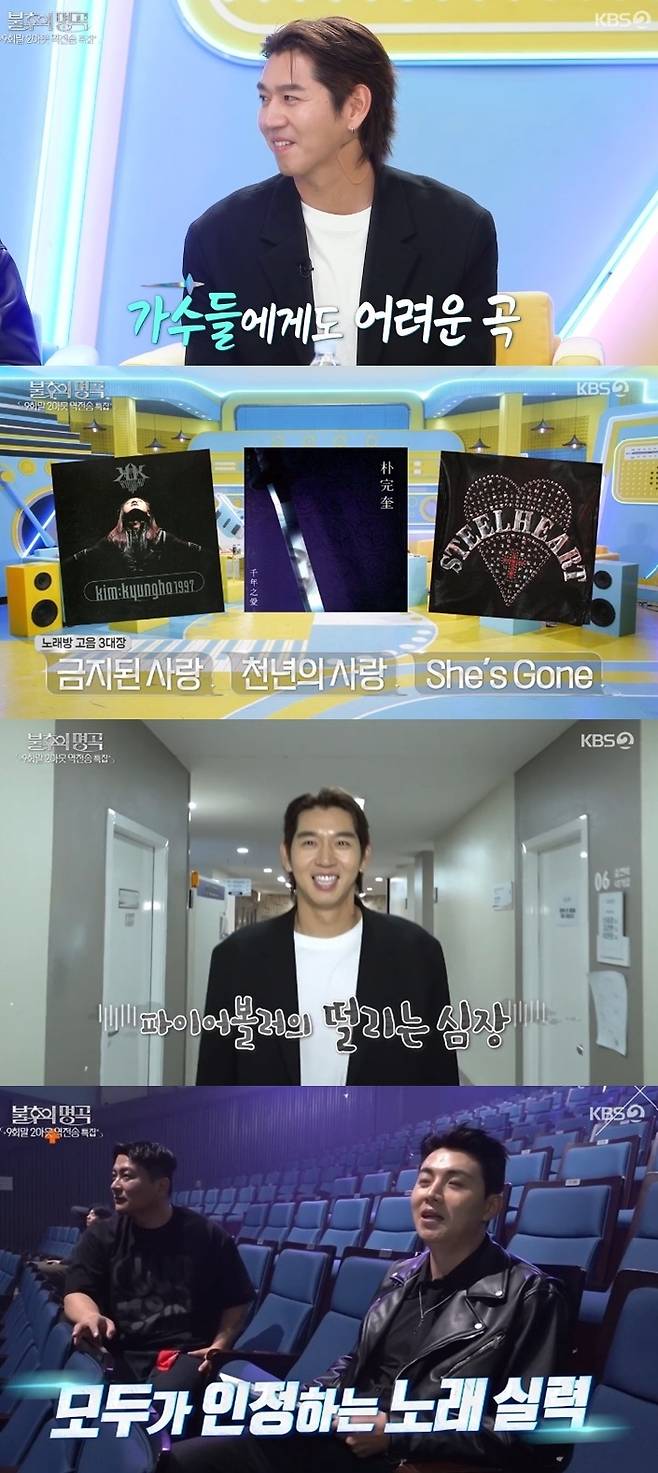 KBS 2TV ‘불후의 명곡’