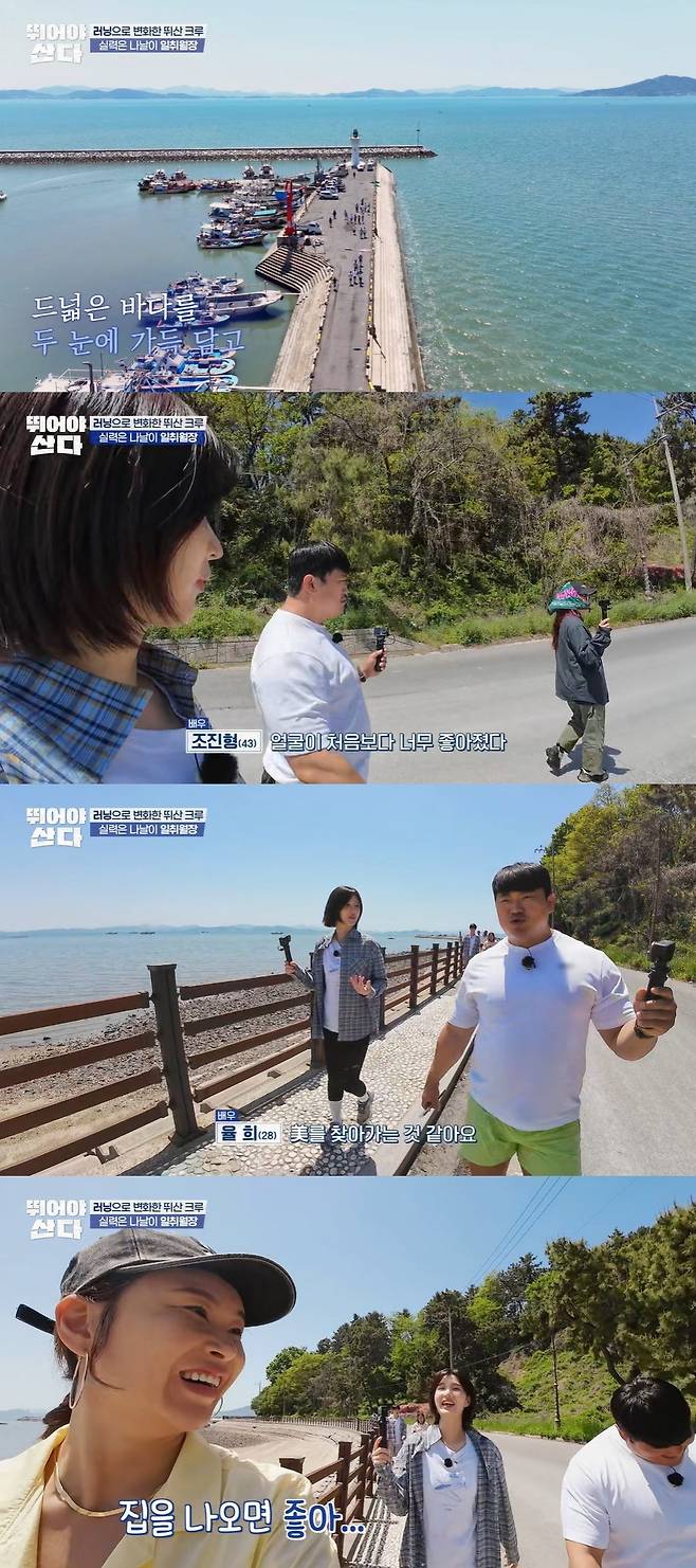 MBN ‘뛰어야 산다’ 캡처