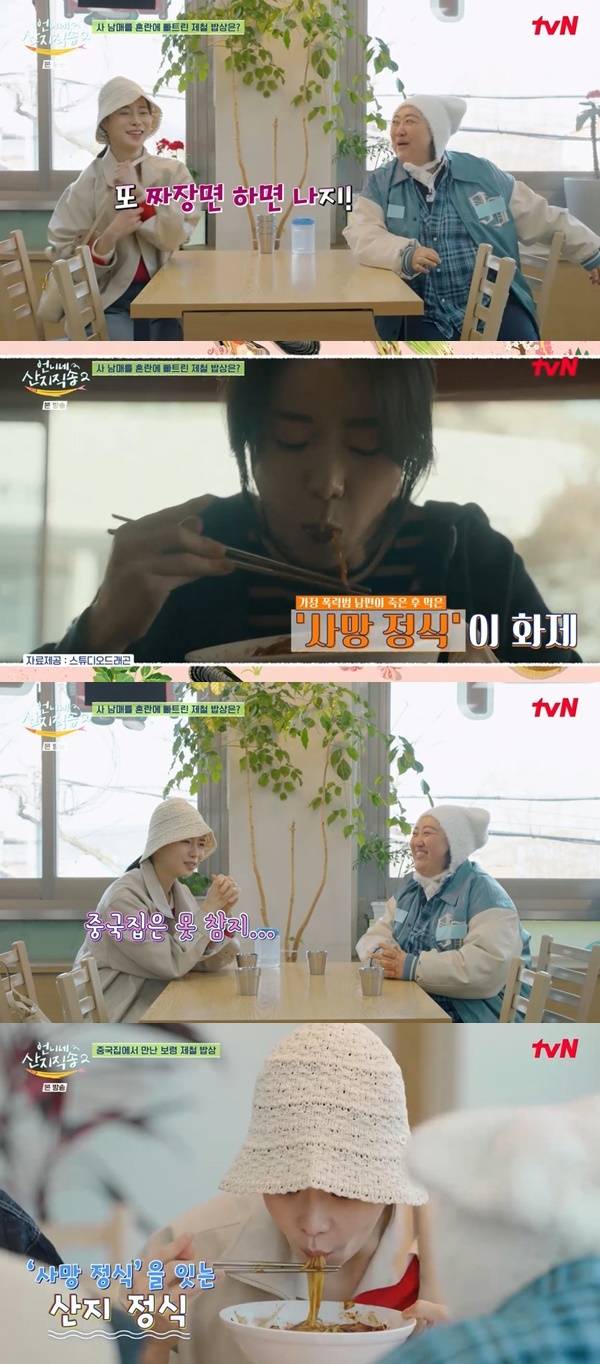 tvN ‘언니네 산지직송2’ 캡처