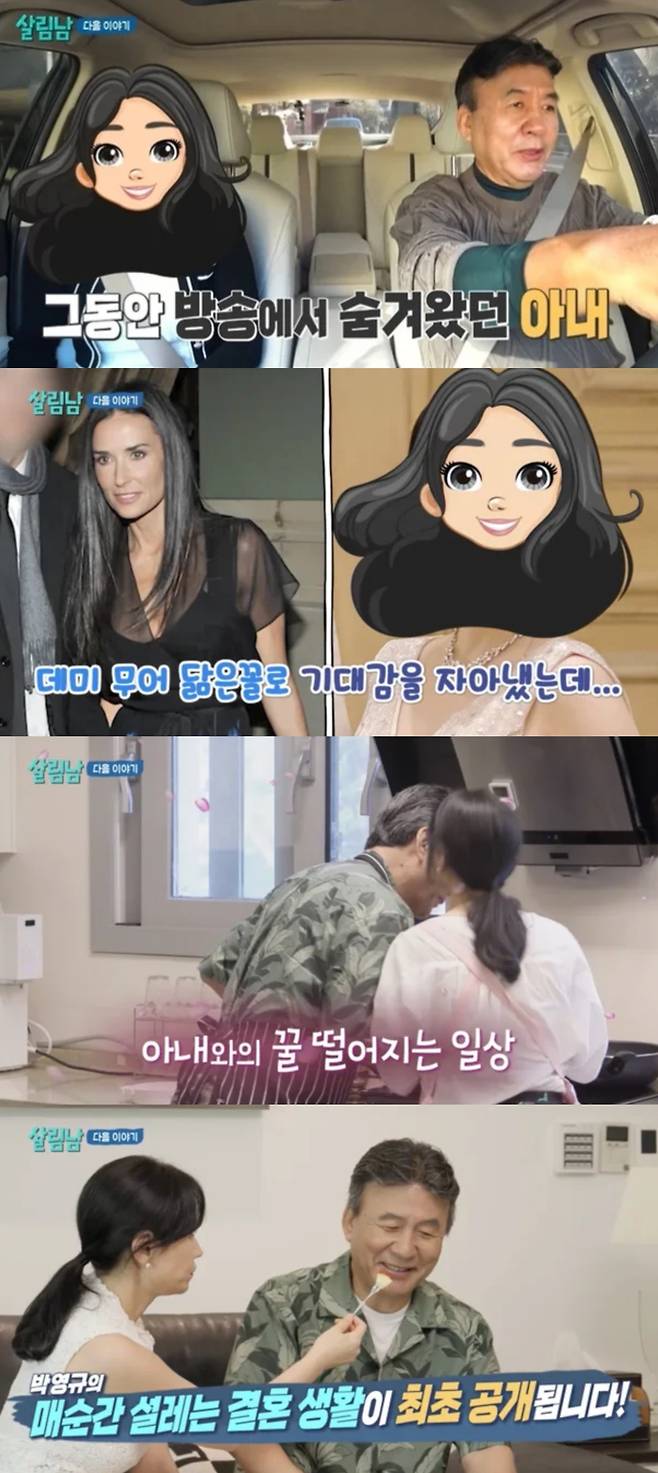 박영규가 아내의 얼굴을 최초 공개했다. KBS2 '살림남2' 방송화면 캡처.