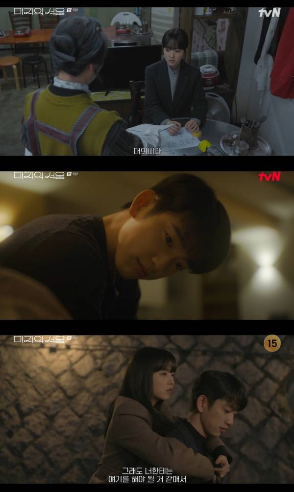 미지의 서울 / 사진=tvN 캡처