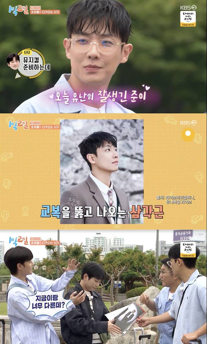 /사진='1박2일' 방송화면 캡쳐